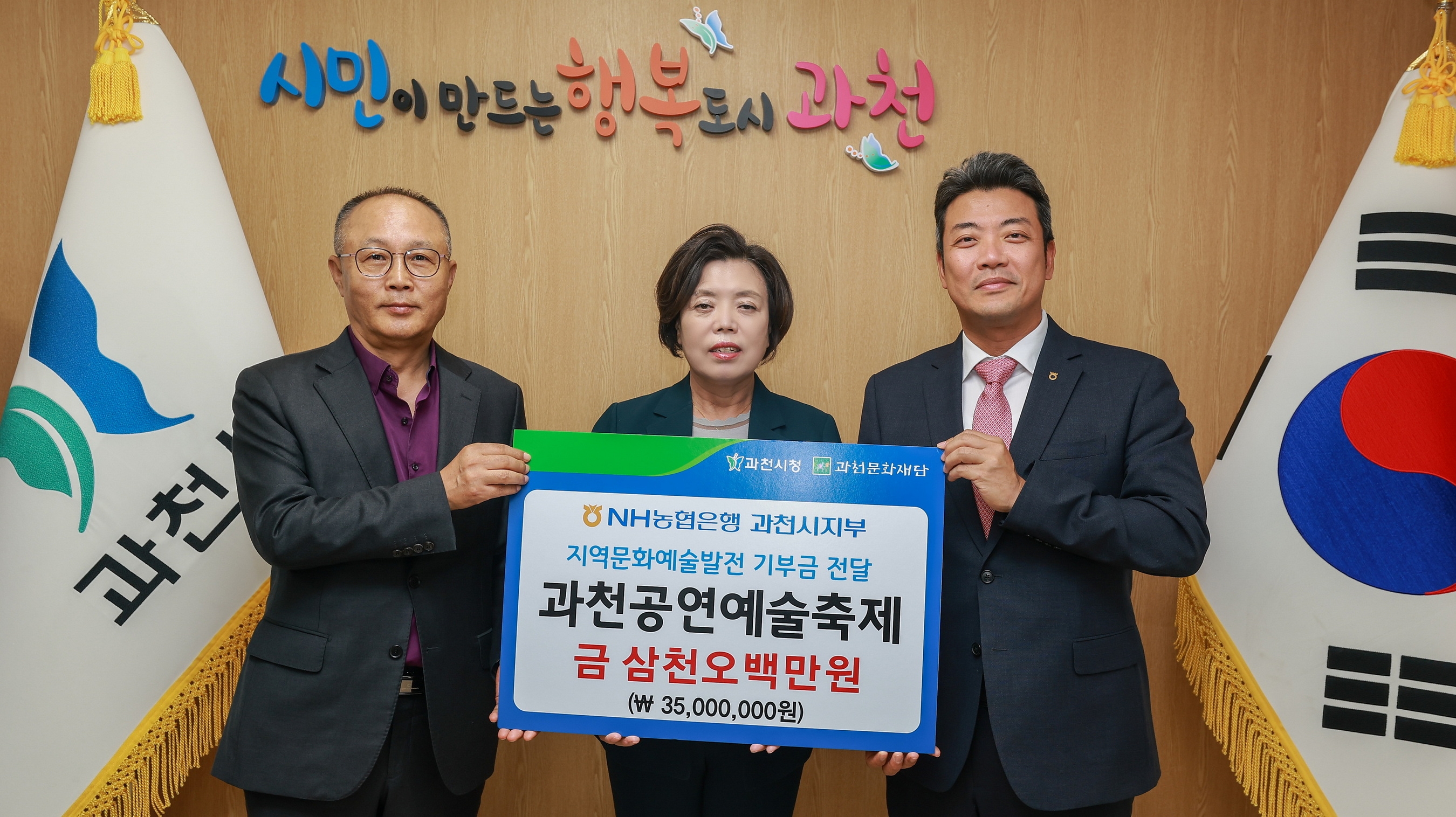 1-1 NH농협은행 과천시지부 지역 문화발전 기부금 전달식