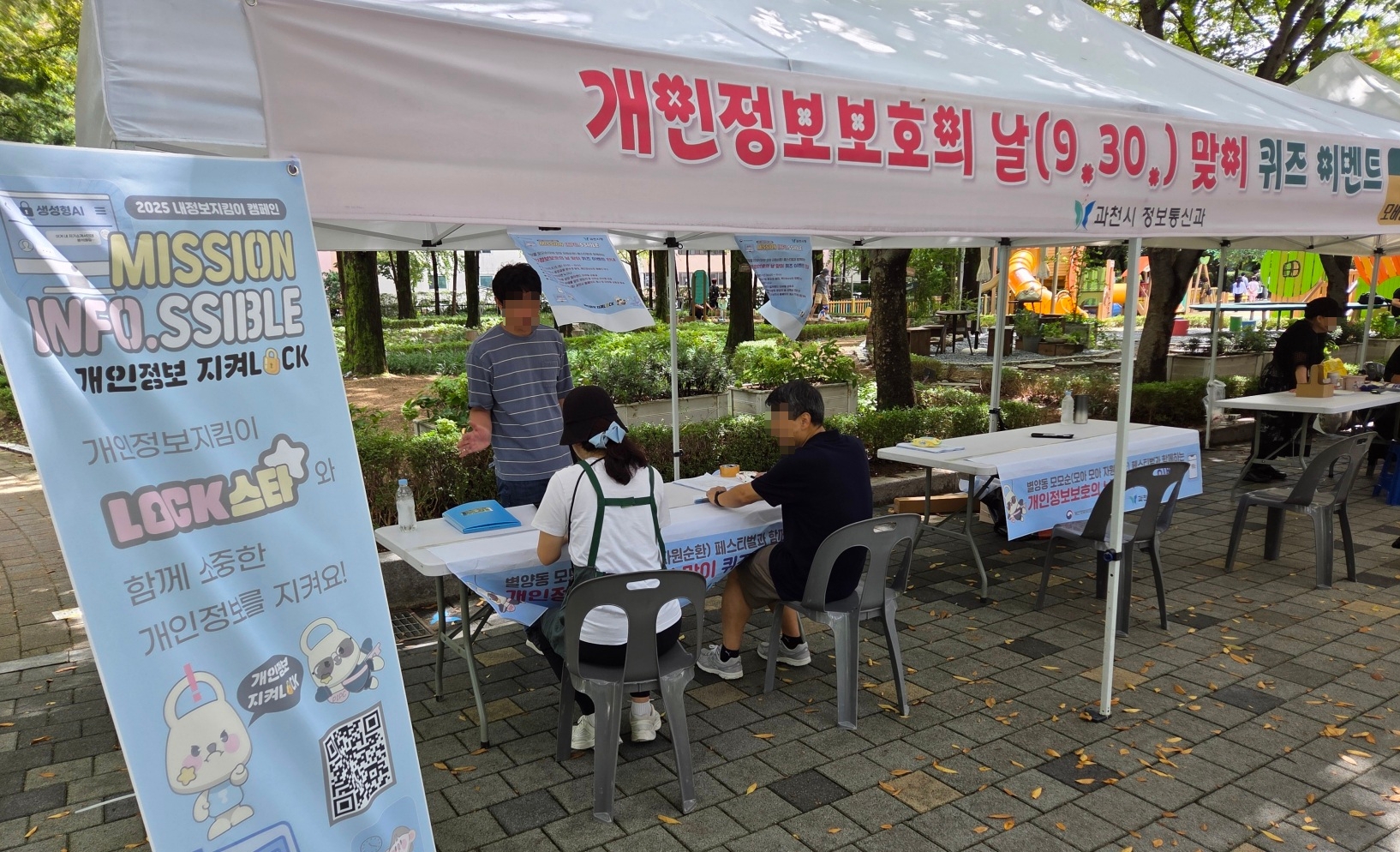 (참고) 2025년 9월 개최한 개인정보보호 캠페인 운영 모습