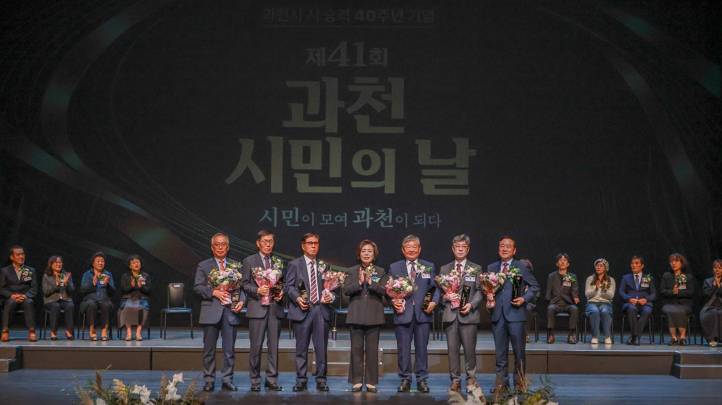 2-3 제41회 과천 시민의 날 기념식