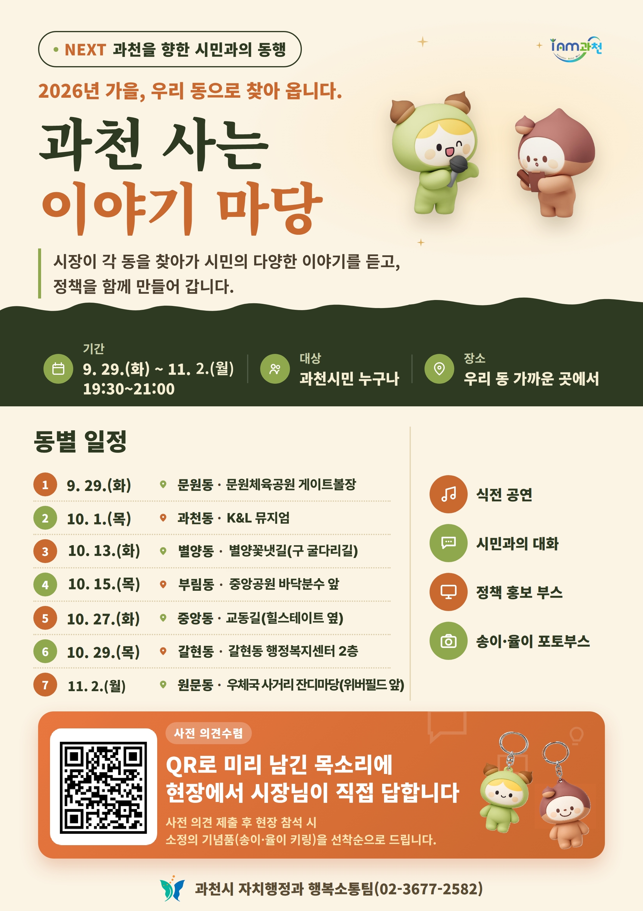 과천 사는 이야기마당 홍보포스터