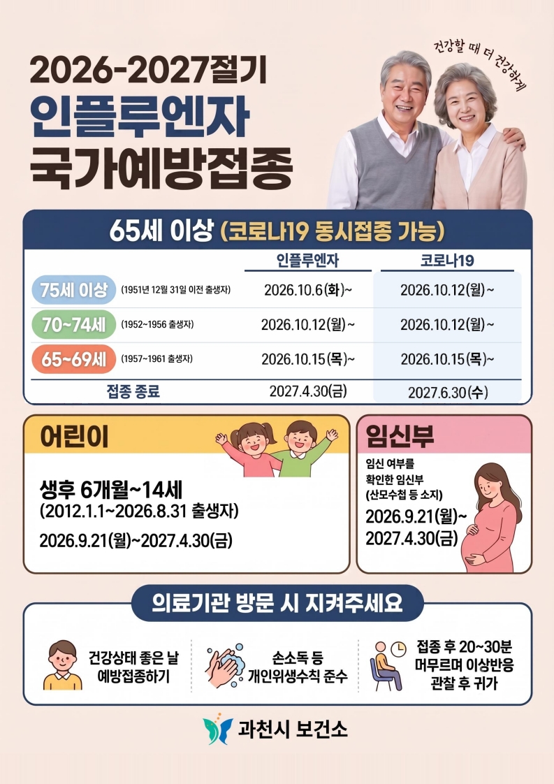 2-1 26-27절기 국가예방접종 안내(1)