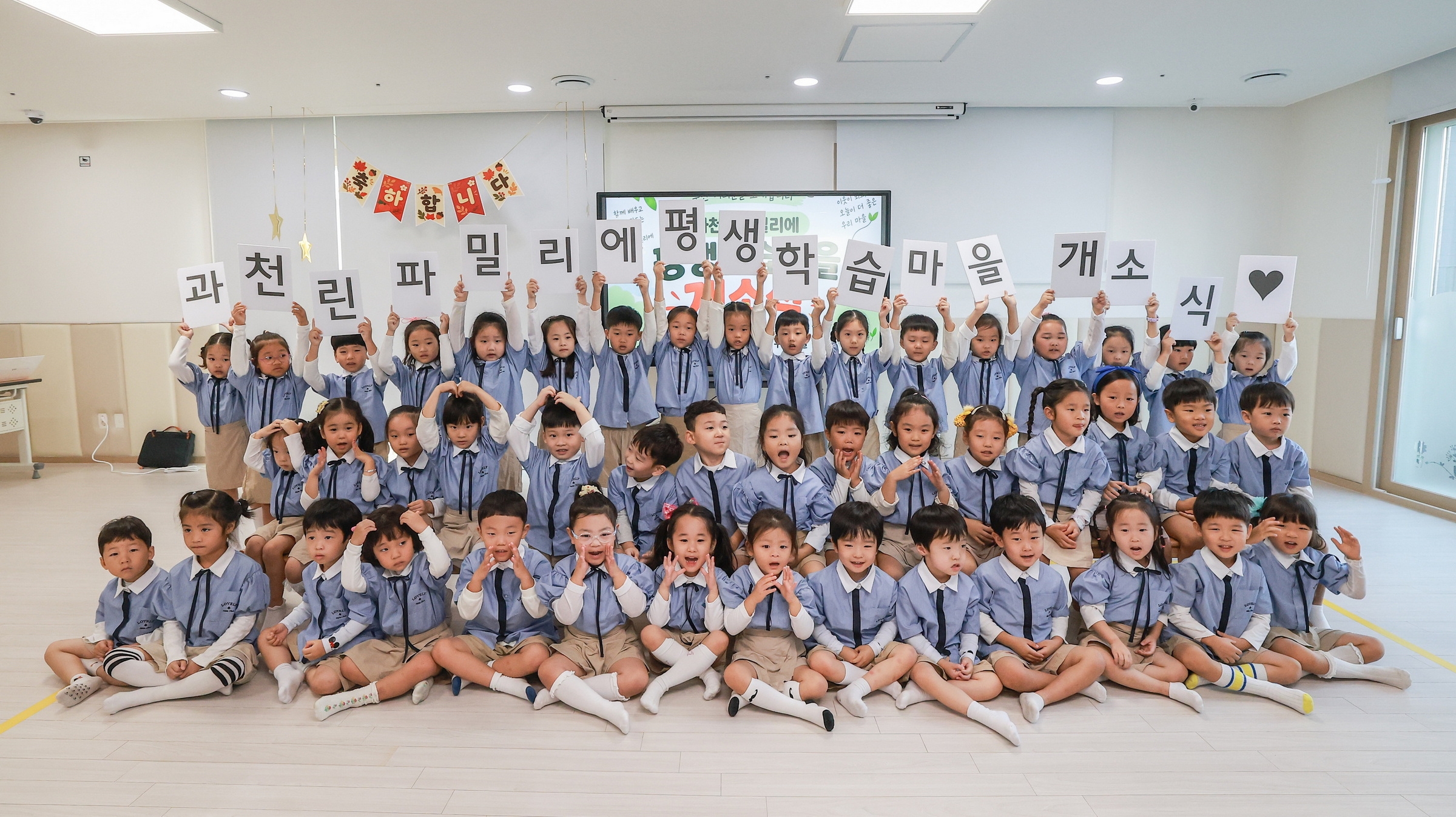 1-3 평생학습 마을배움터 현판식(과천라비엔오 누리봄어린이집 축하공연)