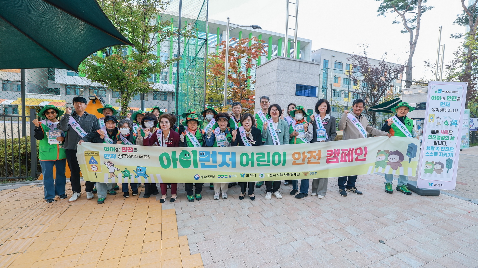 안전 점검의 날 캠페인 단체사진
