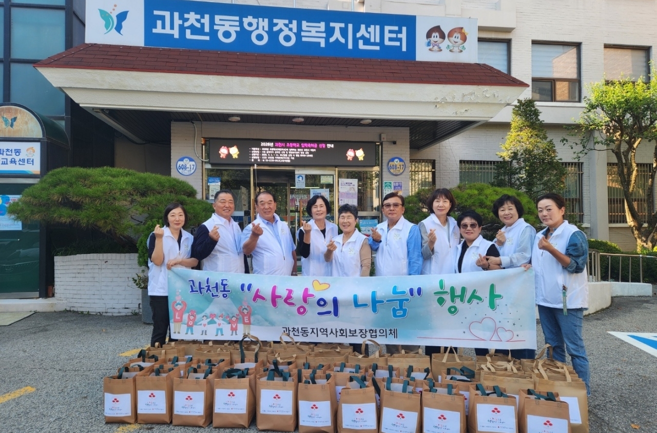 과천동 지역사회보장협의체, 추석 나눔 기념촬영
