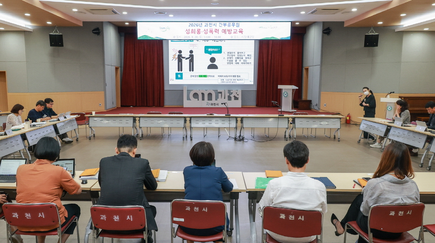 2026년 과천시 간부공무원 성희롱·성폭력 예방교육 모습