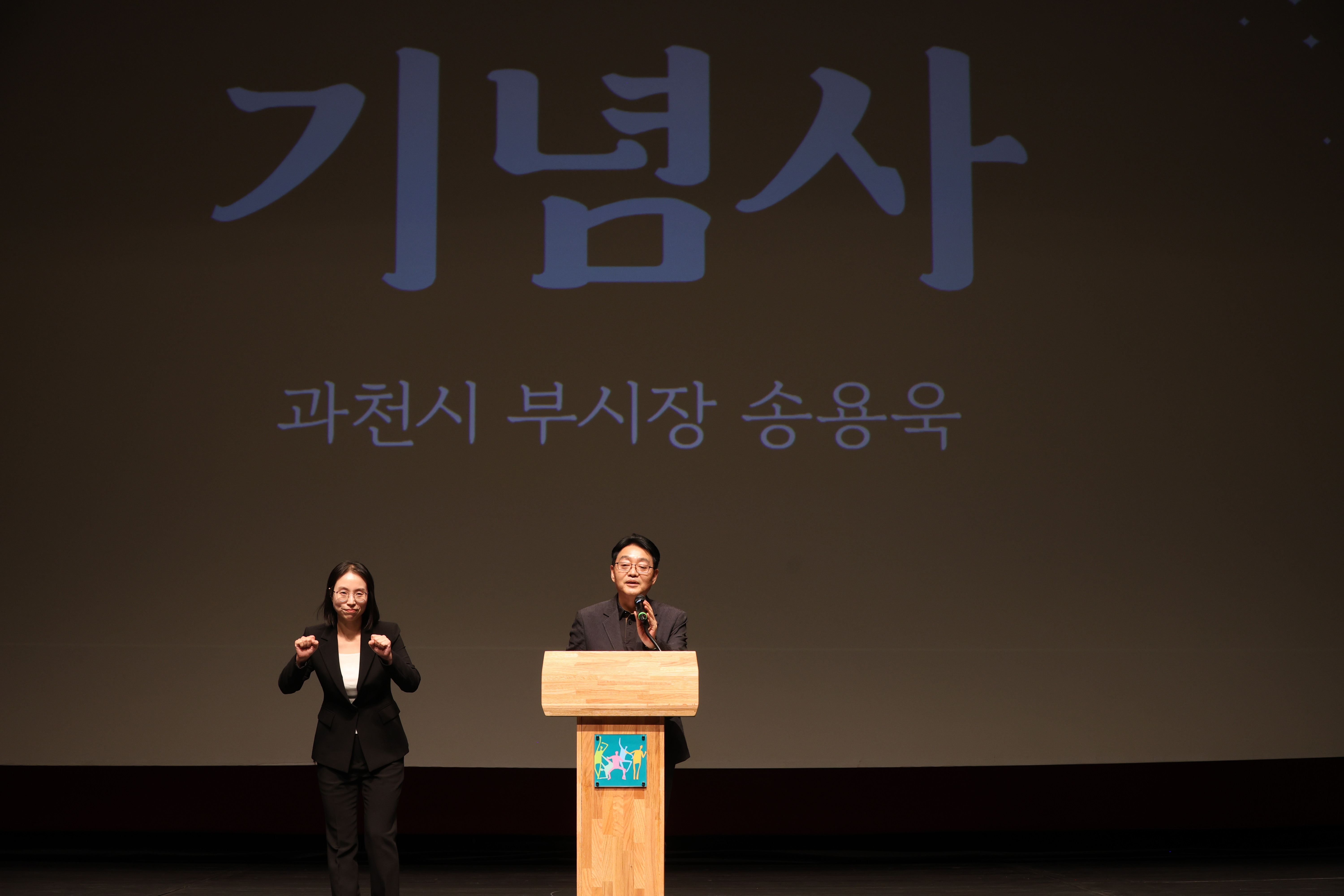 0-2 제30회 노인의 날 기념행사(송용욱 과천시 부시장 기념사)
