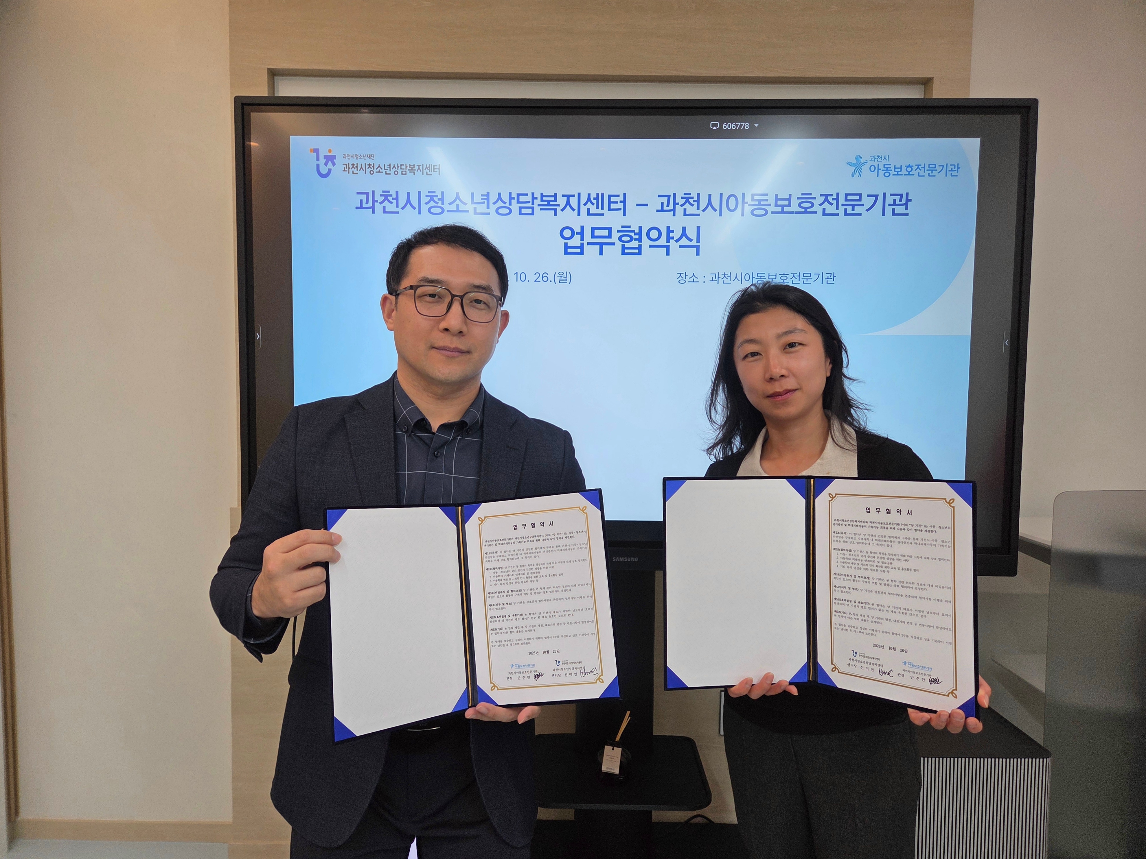 2-2 업무협약 기념사진(좌부터 과천시아동보호전문기관 안준한 관장, 과천시청소년상담복지센터 신미연 센터장)