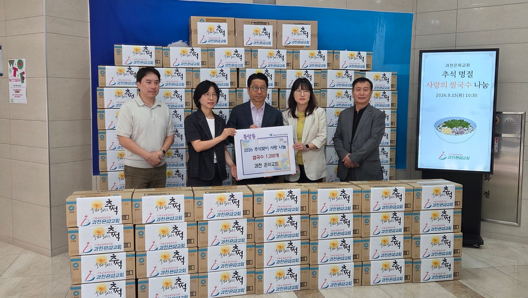 과천은파교회 쌀국수 전달식 사진