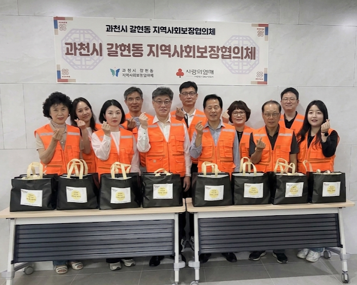 갈현동 지역사회보장협의체 기부 단체사진