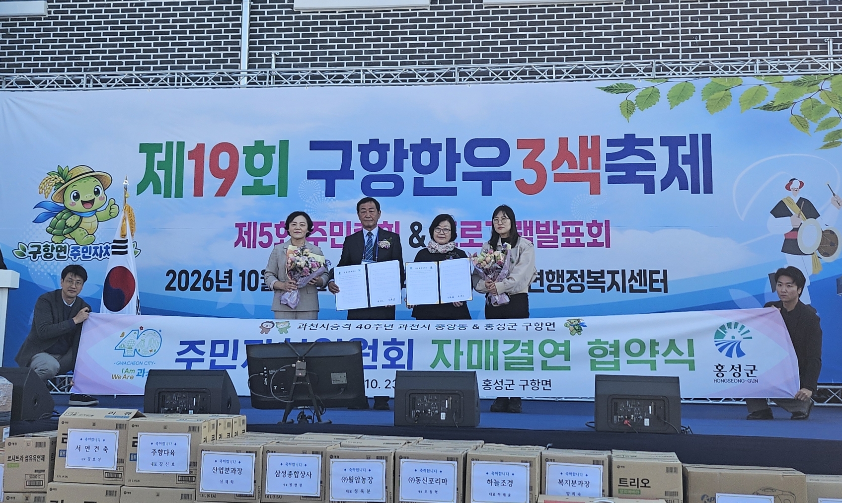 과천시 중앙동-충남 홍성군 구항면 자매결연 협약식 기념사진