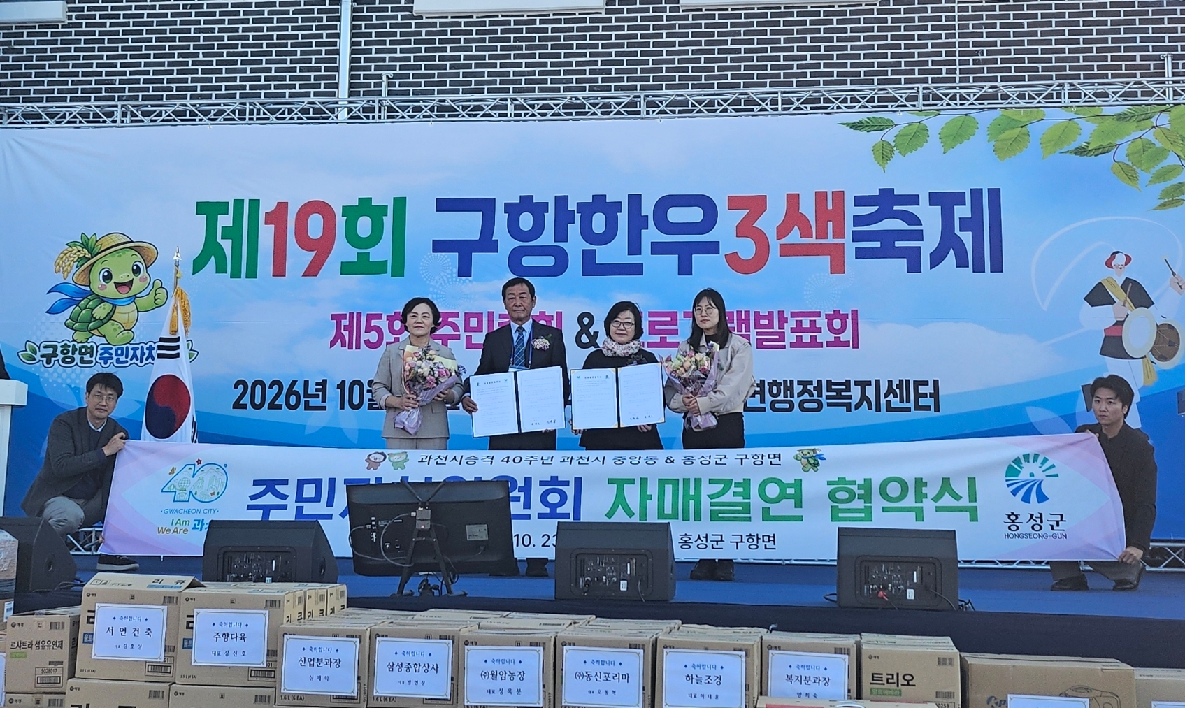과천시 중앙동-충남 홍성군 구항면 자매결연 협약식 기념사진