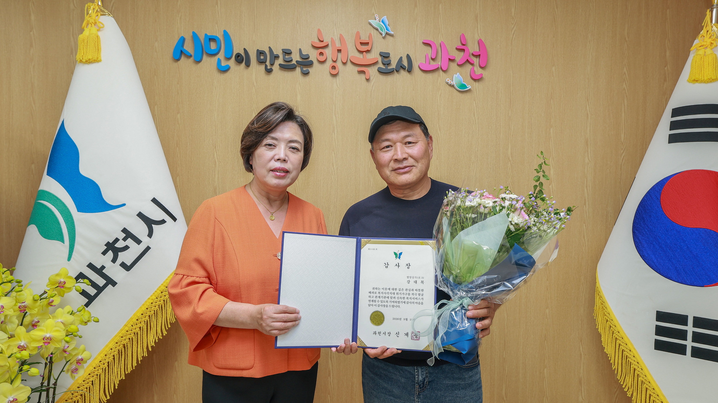 복지사각지대 발굴 유공자 감사장 수여식(왼쪽부터 신계용 과천시장, 강대목 과천 희래등 대표)