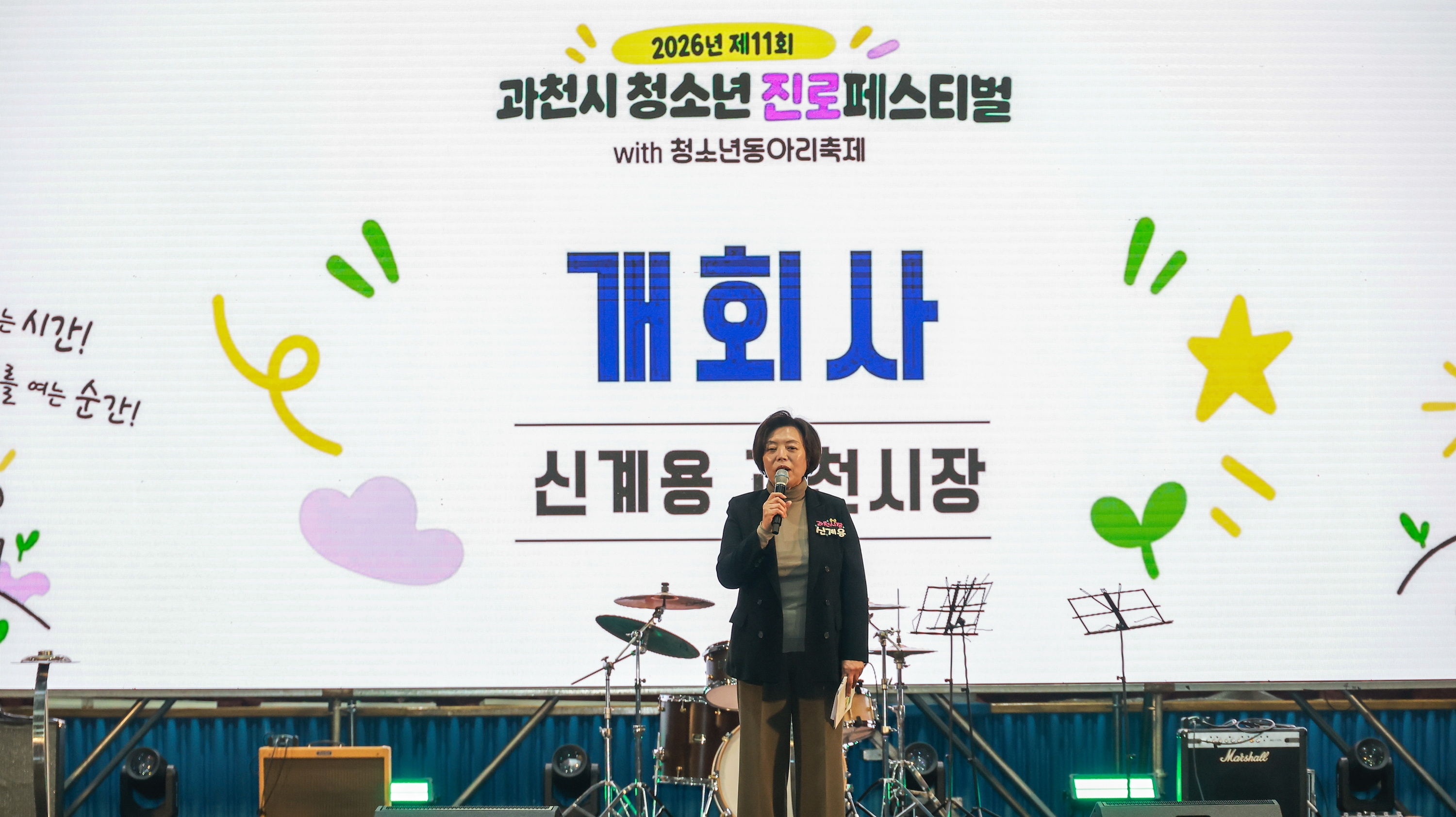 4-3 2026년 과천시 청소년 진로페스티벌(신계용 과천시장 인사말)