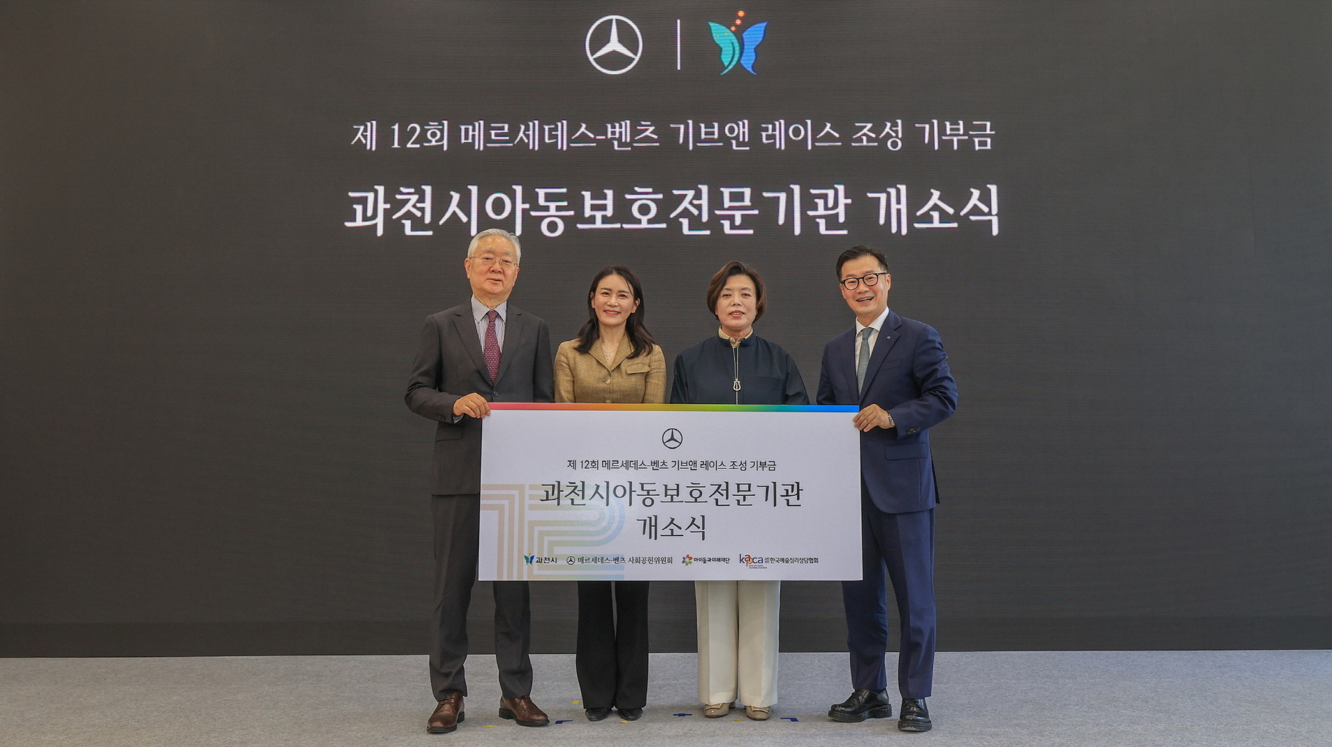 1-1 개소식 기념촬영(좌부터 이훈규 아이들과미래재단 이사장, 박경화 한국예술심리상담협회 대표, 신계용 과천시장, 이상국 메르세데스-벤츠 코리아 부사장)
