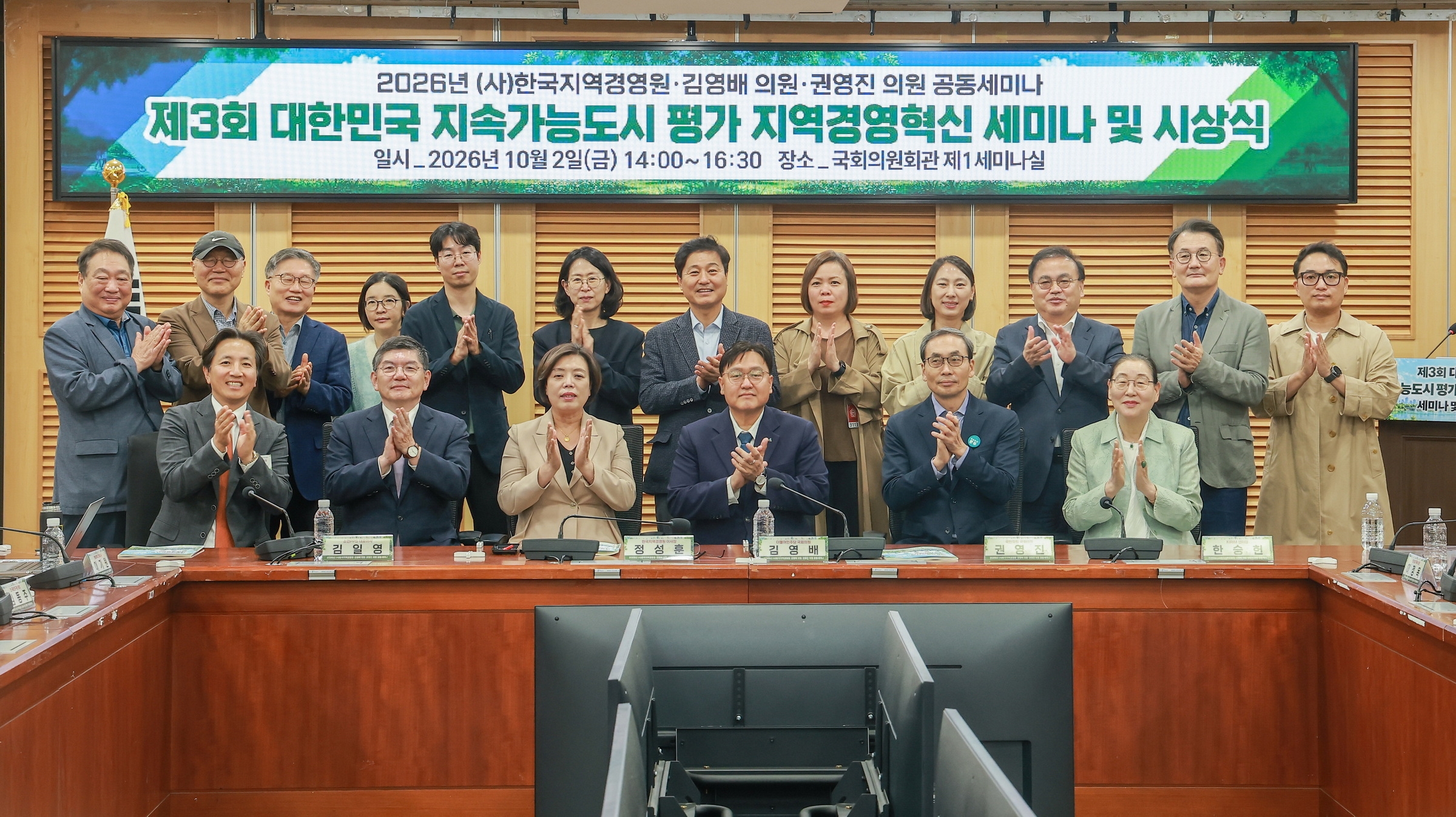 1-2 대한민국 지속가능도시 평가 지역경영혁신 세미나 및 시상식(2)