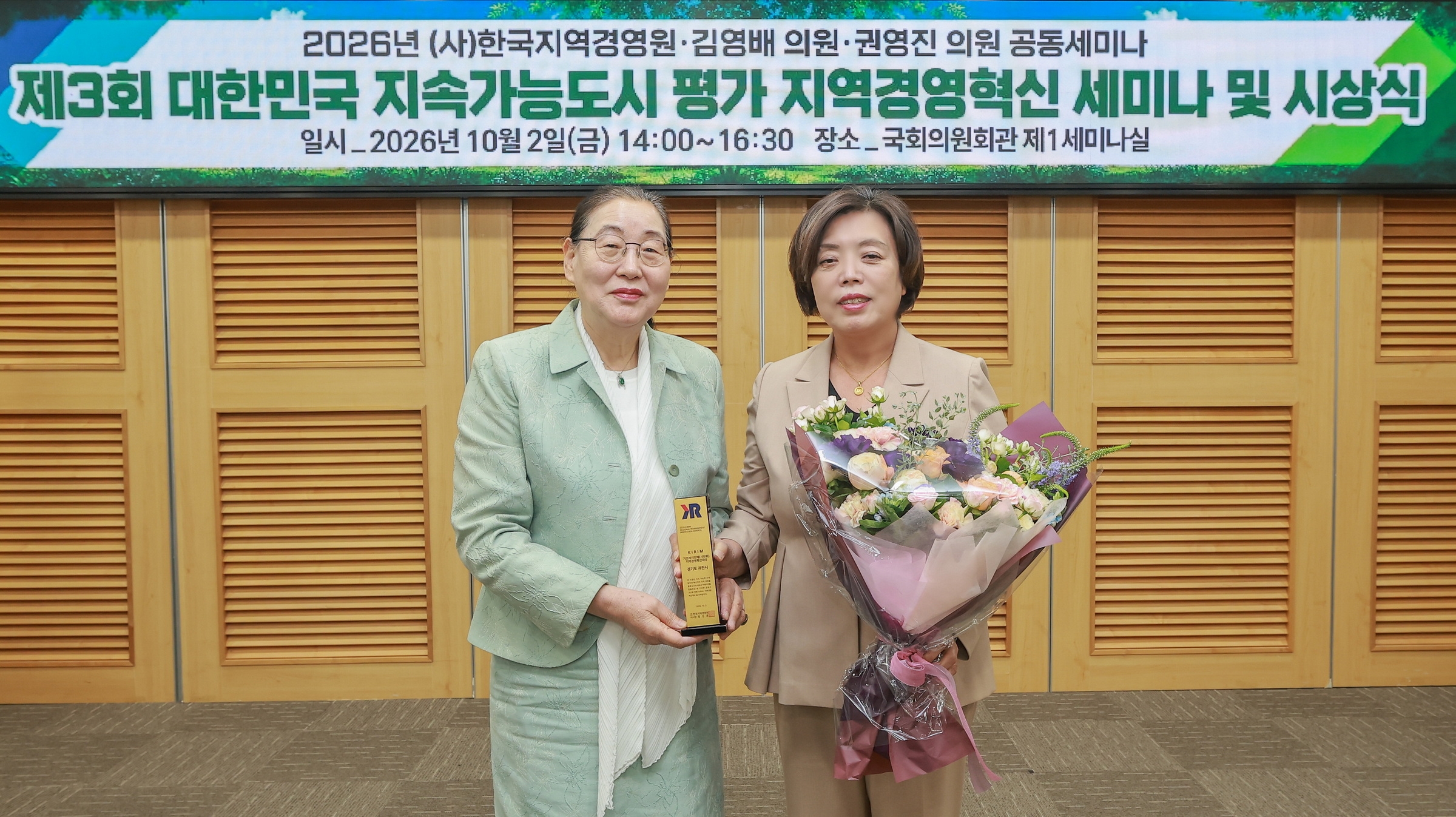 1-3 대한민국 지속가능도시 평가 지역경영혁신 세미나 및 시상식(3)