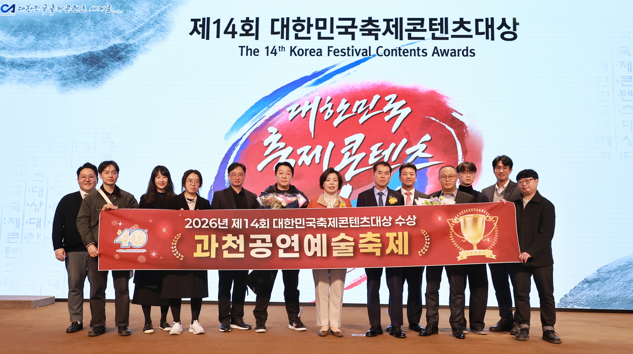 과천시 '대한민국 축제콘텐츠 대상' 수상 단체 사진