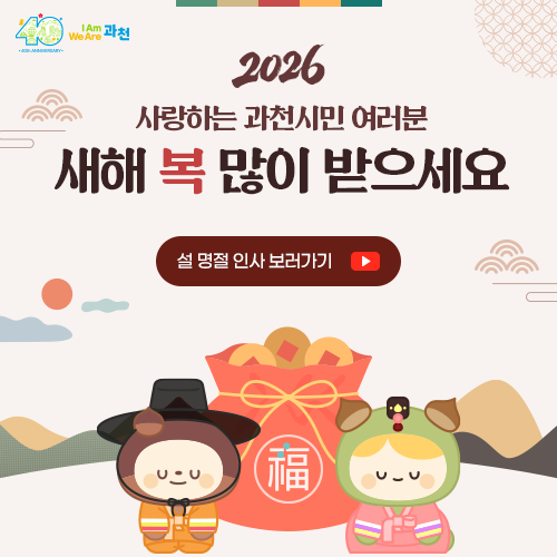 2026 설 명절 인사