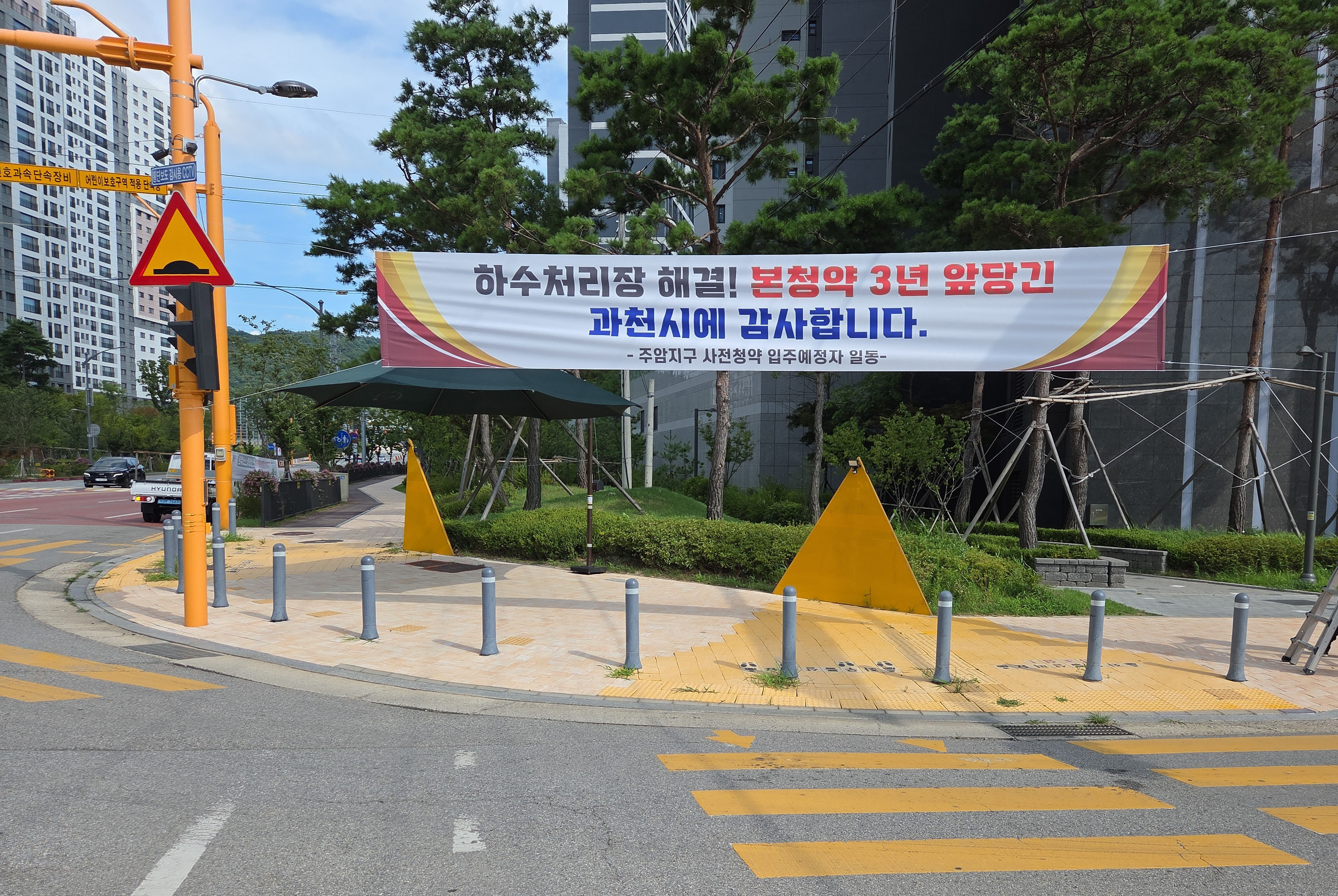 과천지식정보타운에 현수막이 걸린 모습