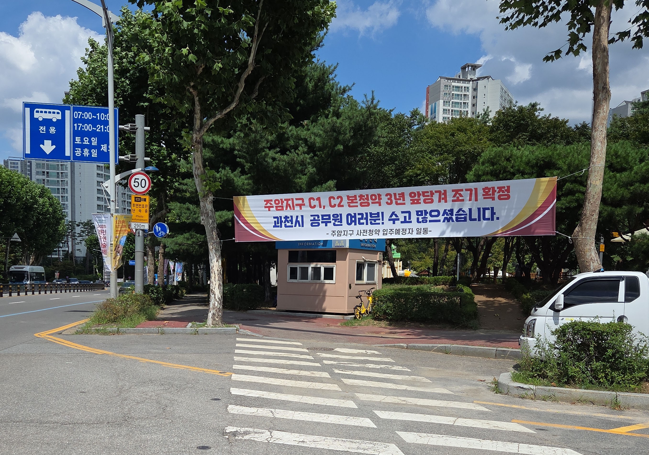 과천 갈현삼거리에 걸린 현수막 모습