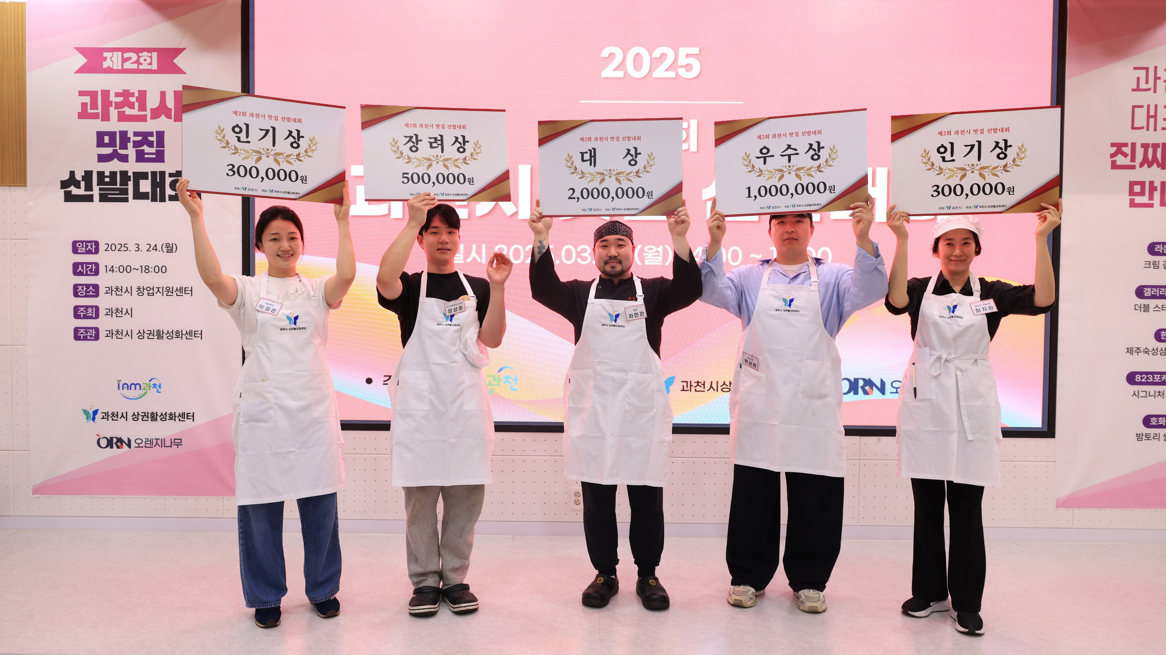 1-2 (관련사진)2025년 과천시에서 열린 제2회 과천 맛집 선발대회 선정 업소