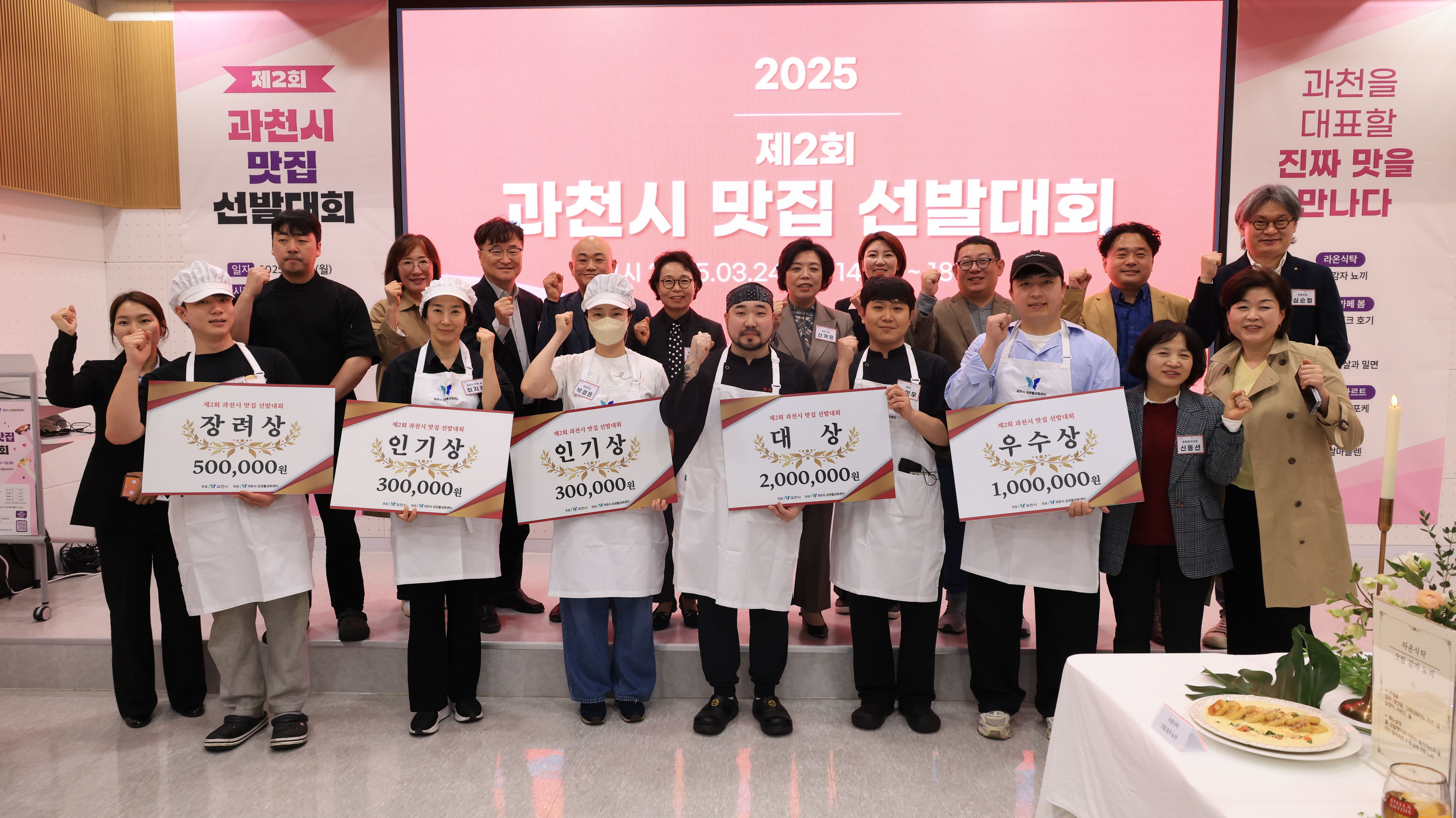 1-3 (관련사진)2025년 과천시에서 열린 제2회 과천 맛집 선발대회 모습