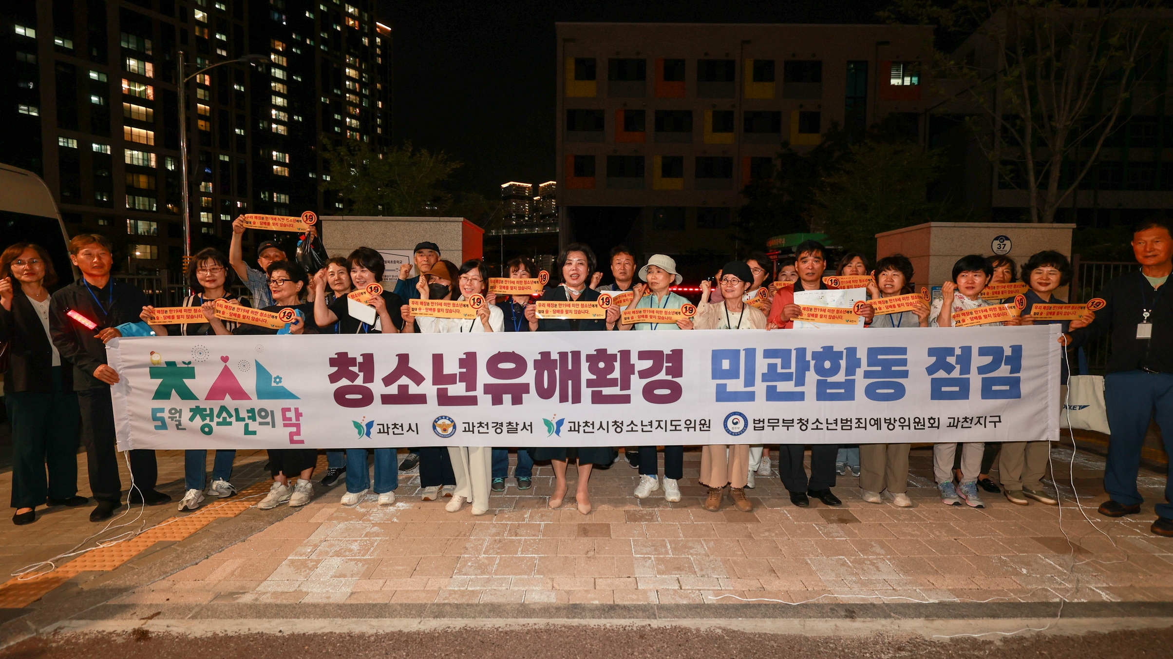 1-4 과천시, 청소년 유해환경 민관 합동 특별 집중 점검 실시