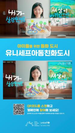 유니세프아동친화도시 영상