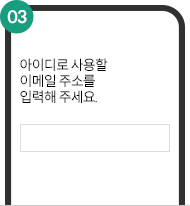 아이디 만들기