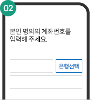 은행계좌 입력