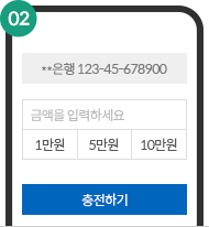 충전금액 입력