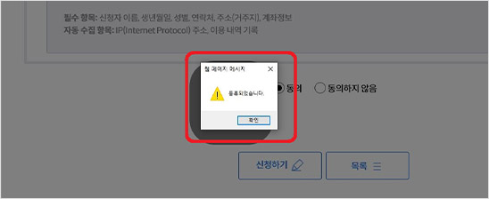 신청이 완료되면 등록되었습니다 안내창 확인