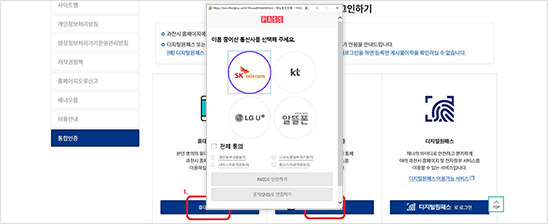 휴대폰인증 시 통신사 선택