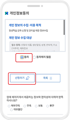 개인정보 동의 후 신청하기 클릭