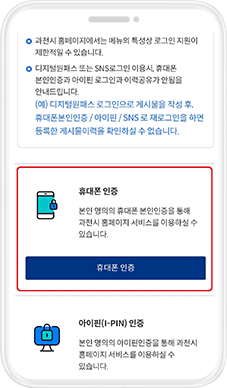 휴대폰 인증 선택