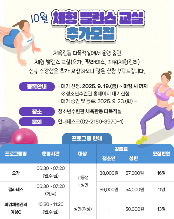 10월 체형 밸런스 교실 추가모집