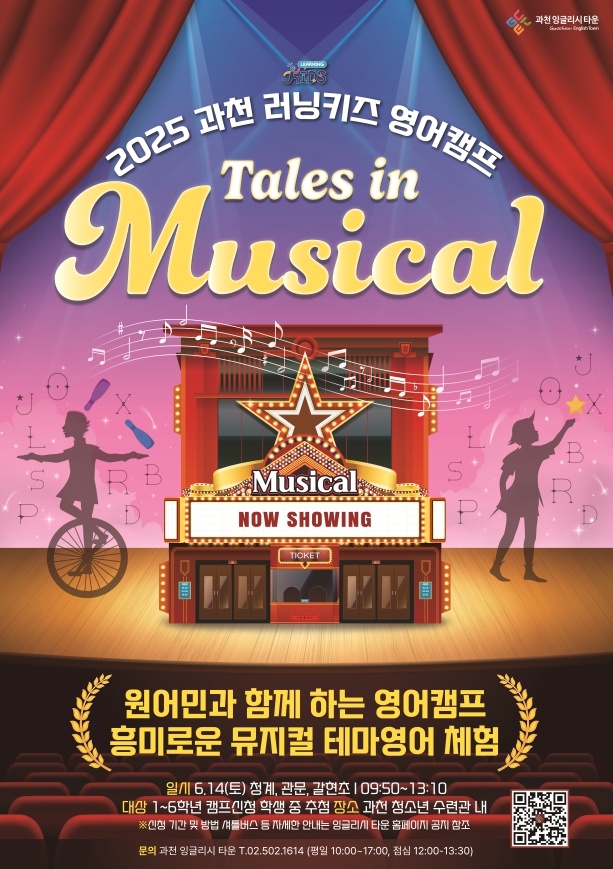 과천 글로벌 러닝키즈2