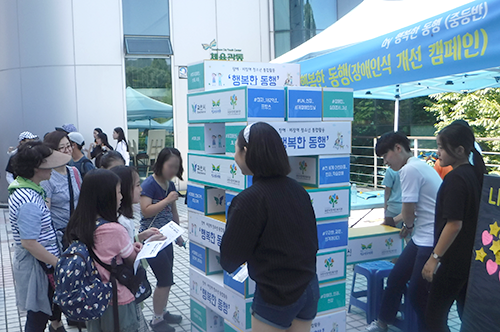 장애인식 개선 캠페인