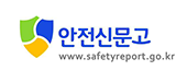 안전신문고(www.safetyreport.go.kr) 로고