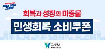 회복과 성장의 마중물 민생회복 소비쿠폰