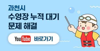 과천지식정보타운 YouTube 바로보기
